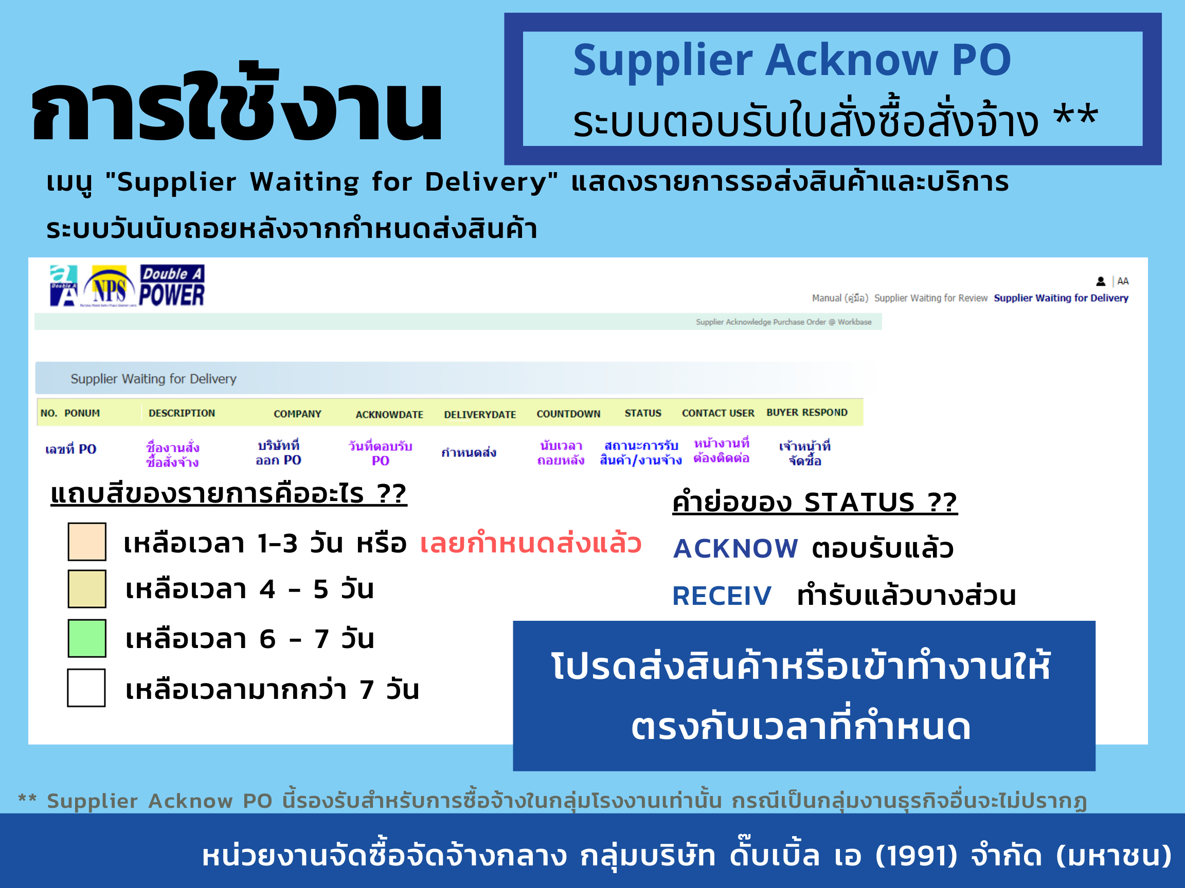 supplier-acknowledge-purchase-order-workbase